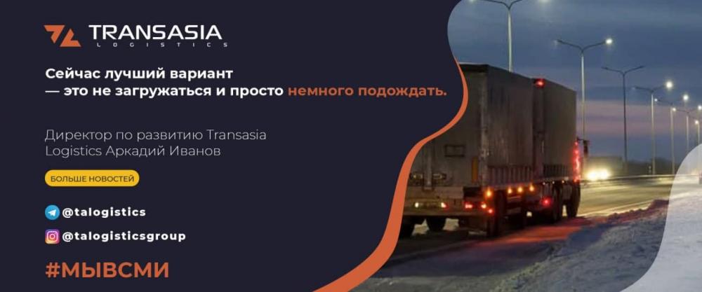 Директор по развитию Transasia Logistic Аркадий Иванов, дал интервью Бизнес FM