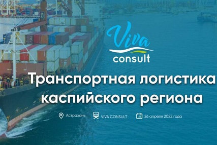 TransAsia Logistics примет участие в форуме «Транспортная логистика Каспийского региона 2023»